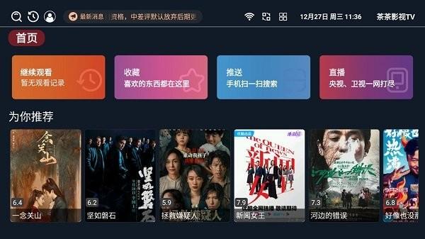 茶茶影视tv电视版下载,茶茶影视tv,影视app