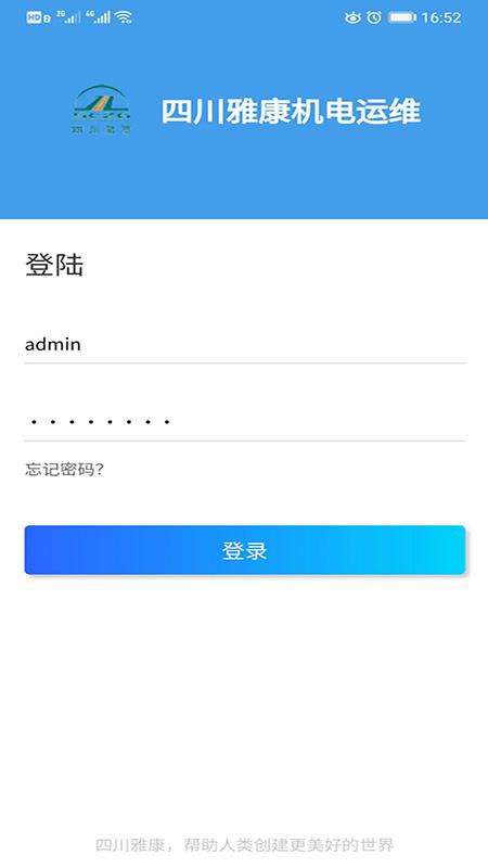 雅康机电运维app下载,雅康机电运维,运维app,维修app