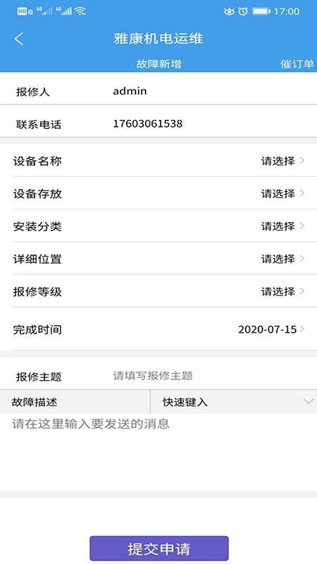 雅康机电运维app下载,雅康机电运维,运维app,维修app
