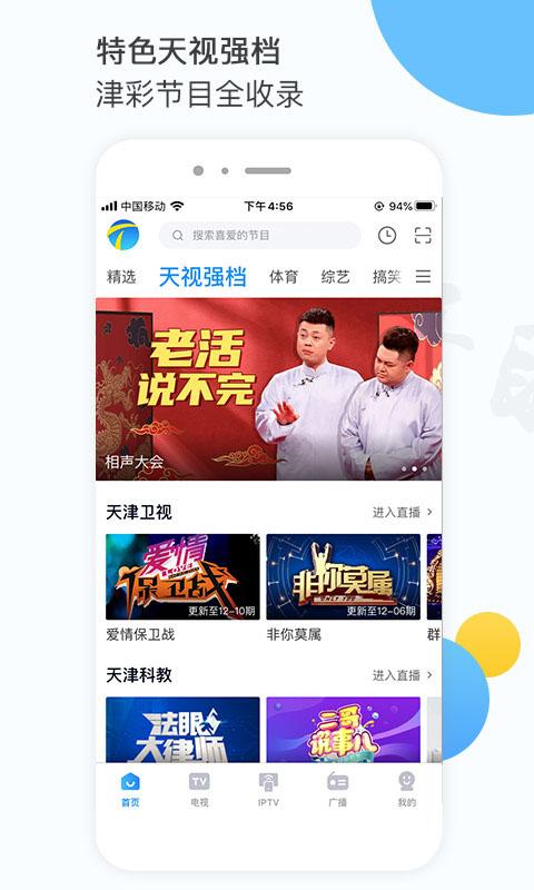 天津电视台万视达tv版客户端下载,万视达,影视app,电视app