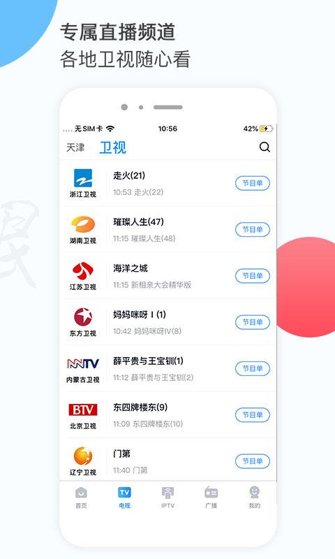 天津电视台万视达tv版客户端下载,万视达,影视app,电视app