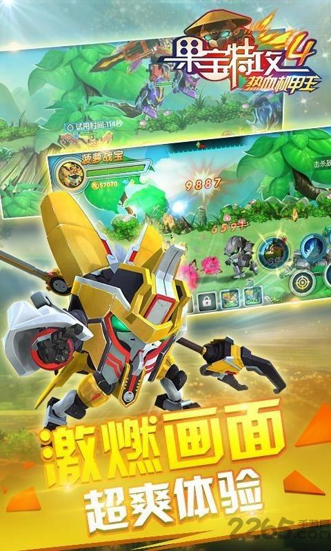 果宝特攻4热血机甲王游戏下载,果宝特攻4热血机甲王,果宝特攻,机甲游戏