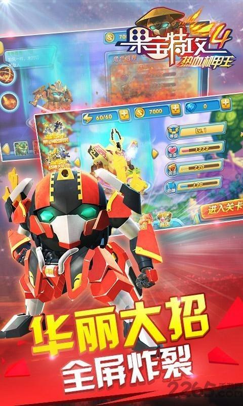 果宝特攻4热血机甲王游戏下载,果宝特攻4热血机甲王,果宝特攻,机甲游戏