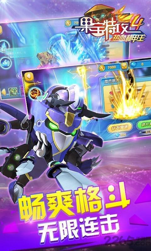 果宝特攻4热血机甲王游戏下载,果宝特攻4热血机甲王,果宝特攻,机甲游戏