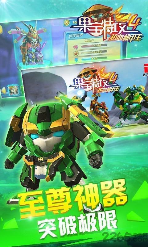 果宝特攻4热血机甲王游戏下载,果宝特攻4热血机甲王,果宝特攻,机甲游戏