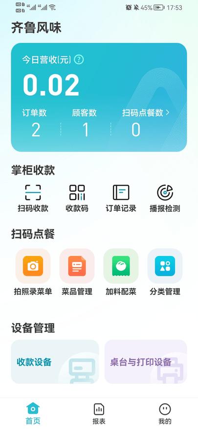 智掌柜商户端软件下载,智掌柜,商铺管理app