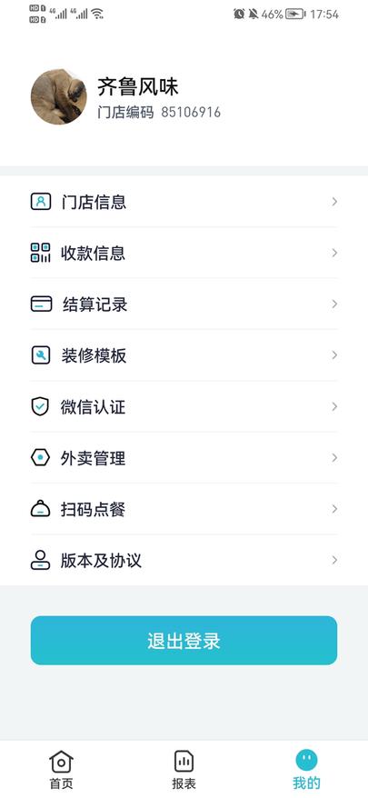 智掌柜商户端软件下载,智掌柜,商铺管理app