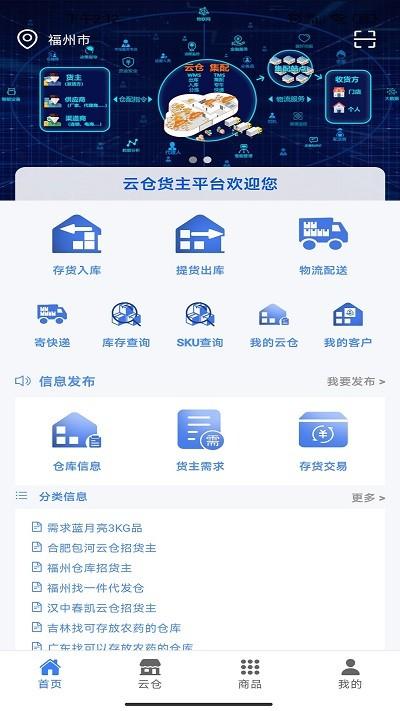 云仓货主app下载,云仓货主,配货app,货主app