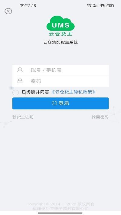云仓货主app下载,云仓货主,配货app,货主app