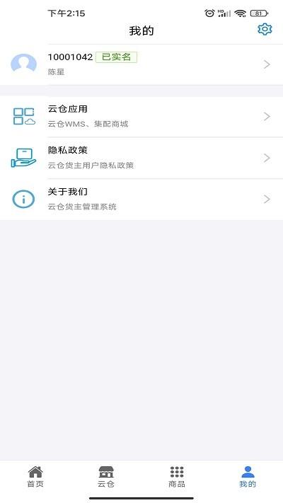 云仓货主app下载,云仓货主,配货app,货主app