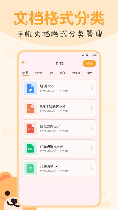 文件管理密码锁软件下载,文件管理密码锁,文档app,管理app