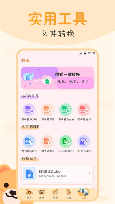文件管理密码锁软件下载,文件管理密码锁,文档app,管理app