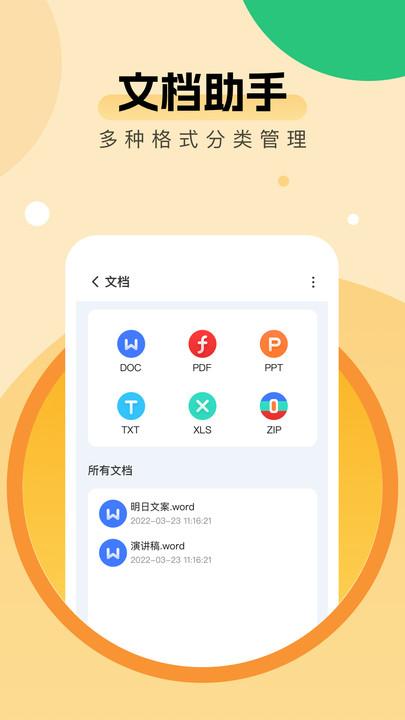 全能优化助手中文最新版下载,全能优化助手,文件app,文档app