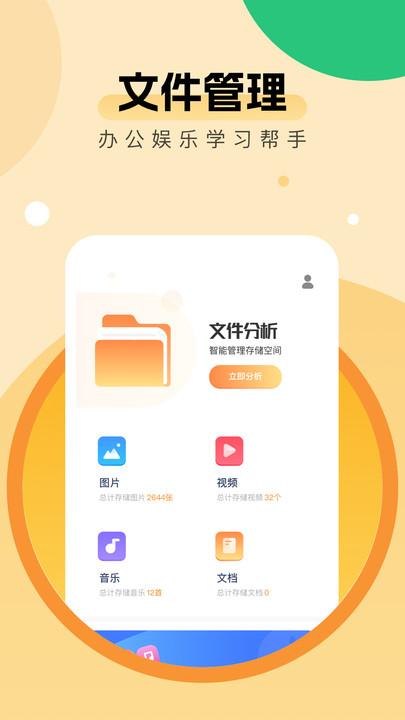 全能优化助手中文最新版下载,全能优化助手,文件app,文档app