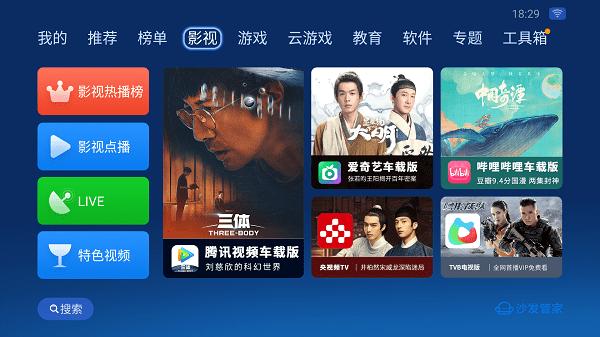 沙发管家抢先体验版app下载,车载app,车机app,沙发管家