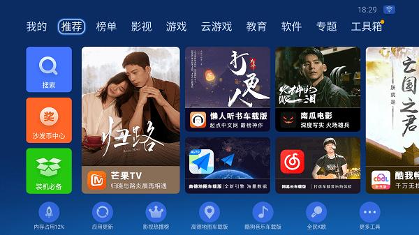沙发管家抢先体验版app下载,车载app,车机app,沙发管家