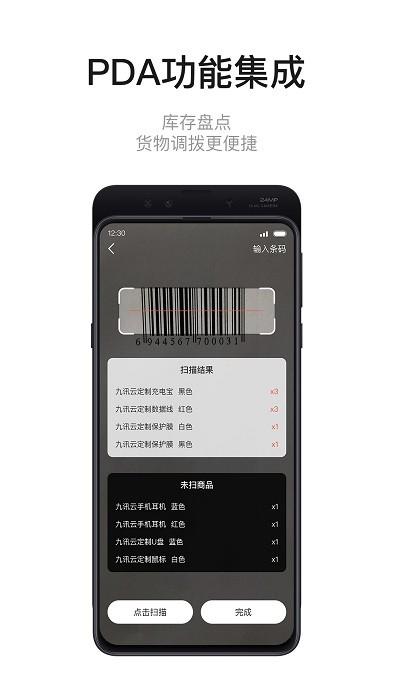 九讯云neo官方版下载,九讯云neo,管理app,零售app