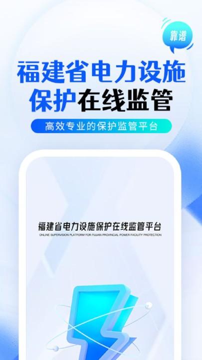 福建省电力监察app下载,电力监察,电力app,福建app