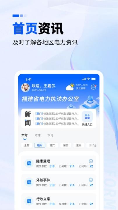 福建省电力监察app下载,电力监察,电力app,福建app