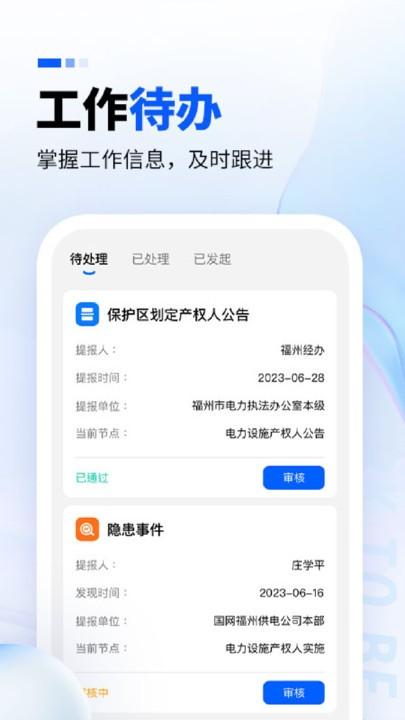 福建省电力监察app下载,电力监察,电力app,福建app