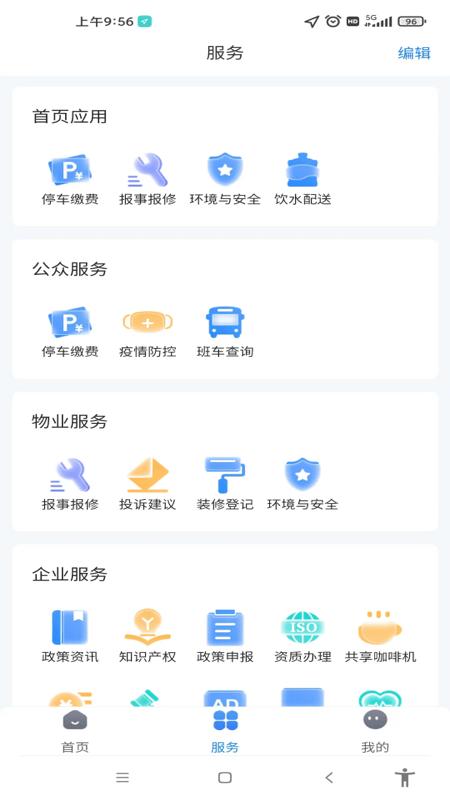 e园通官方版下载,e园通,园区app,办公app