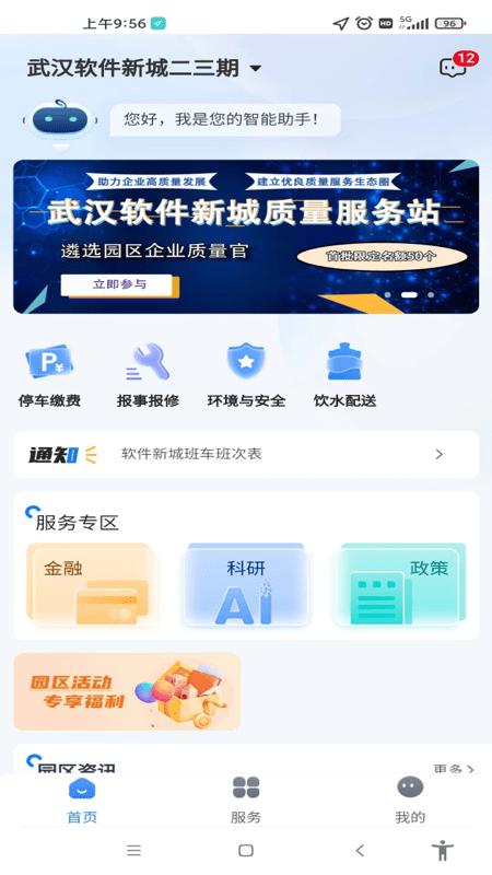 e园通官方版下载,e园通,园区app,办公app