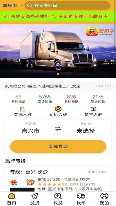 零担王官方版下载,零担王,货运app,运输app