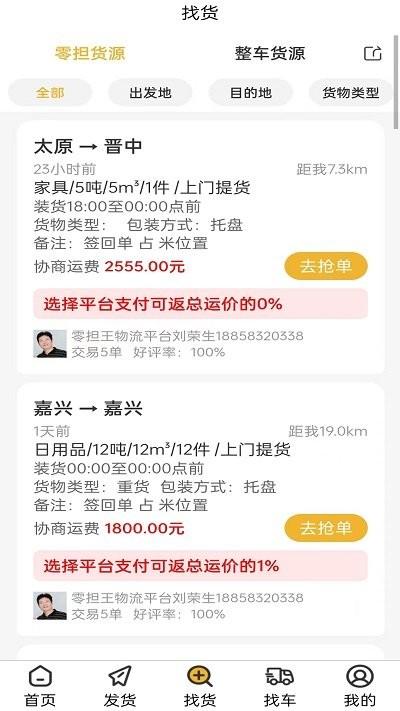 零担王官方版下载,零担王,货运app,运输app