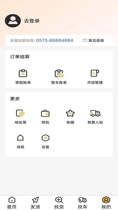 零担王官方版下载,零担王,货运app,运输app