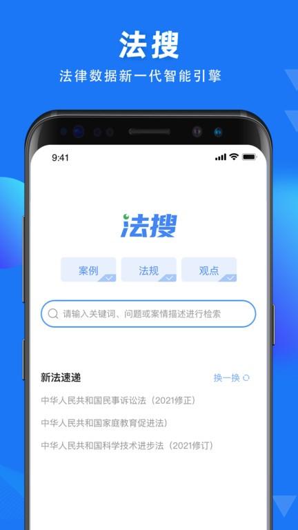 得理法搜官方版下载,得理法搜,法律app,法务app