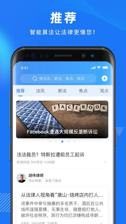 得理法搜官方版下载,得理法搜,法律app,法务app