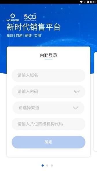 新时代销售平台新华保险app下载,新时代销售,保险app,销售app
