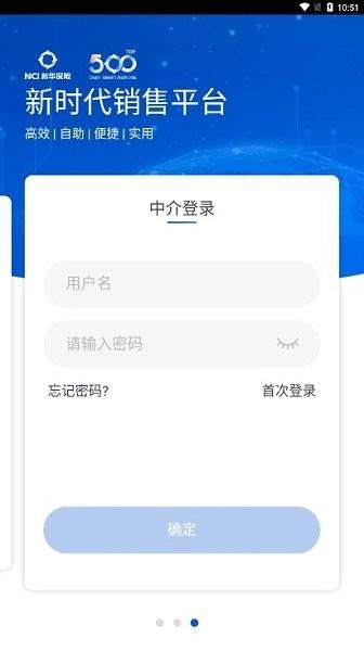 新时代销售平台新华保险app下载,新时代销售,保险app,销售app