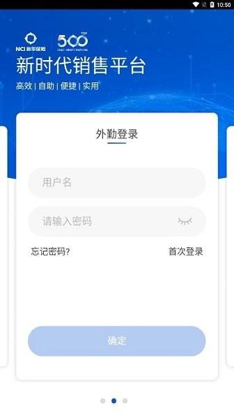 新时代销售平台新华保险app下载,新时代销售,保险app,销售app