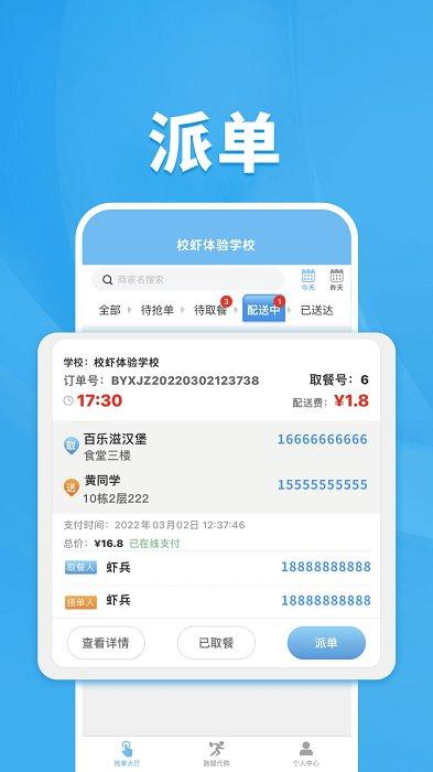校虾管家官方版下载,校虾管家,外卖app,管理app