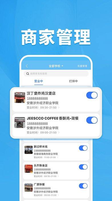 校虾管家官方版下载,校虾管家,外卖app,管理app