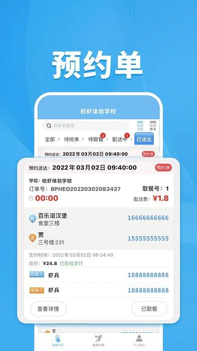 校虾管家官方版下载,校虾管家,外卖app,管理app