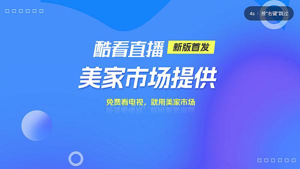 酷看直播2024最新版本app下载,酷看直播,电视app,卫视app