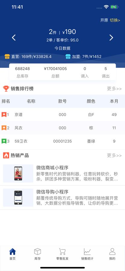 esale易售乐手机版下载,esale易售乐,销售管理app,店铺经营app
